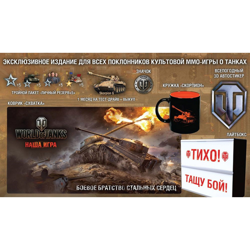 Подарунковий набір Hobby World: World of Tanks
